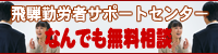 ��ˋΘJ�҃T�|�[�g�Z���^�[�ł́A�w�Ȃ�ł��������k�x���A�s���Ă��܂��B�@�J�����k�␶�����k�ȂǁA�ǂ�ȑ��k�ł������ł��B�@���p�ł��鐧�x��T�[�r�X��񋟂ł���@�ւȂǂ���I�ȃA�h�o�C�X���󂯂���T�|�[�g�����Ă��܂��B